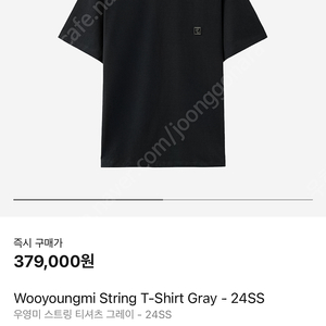 새상품) 우영미 스트링 티셔츠 그레이 52 size(110)