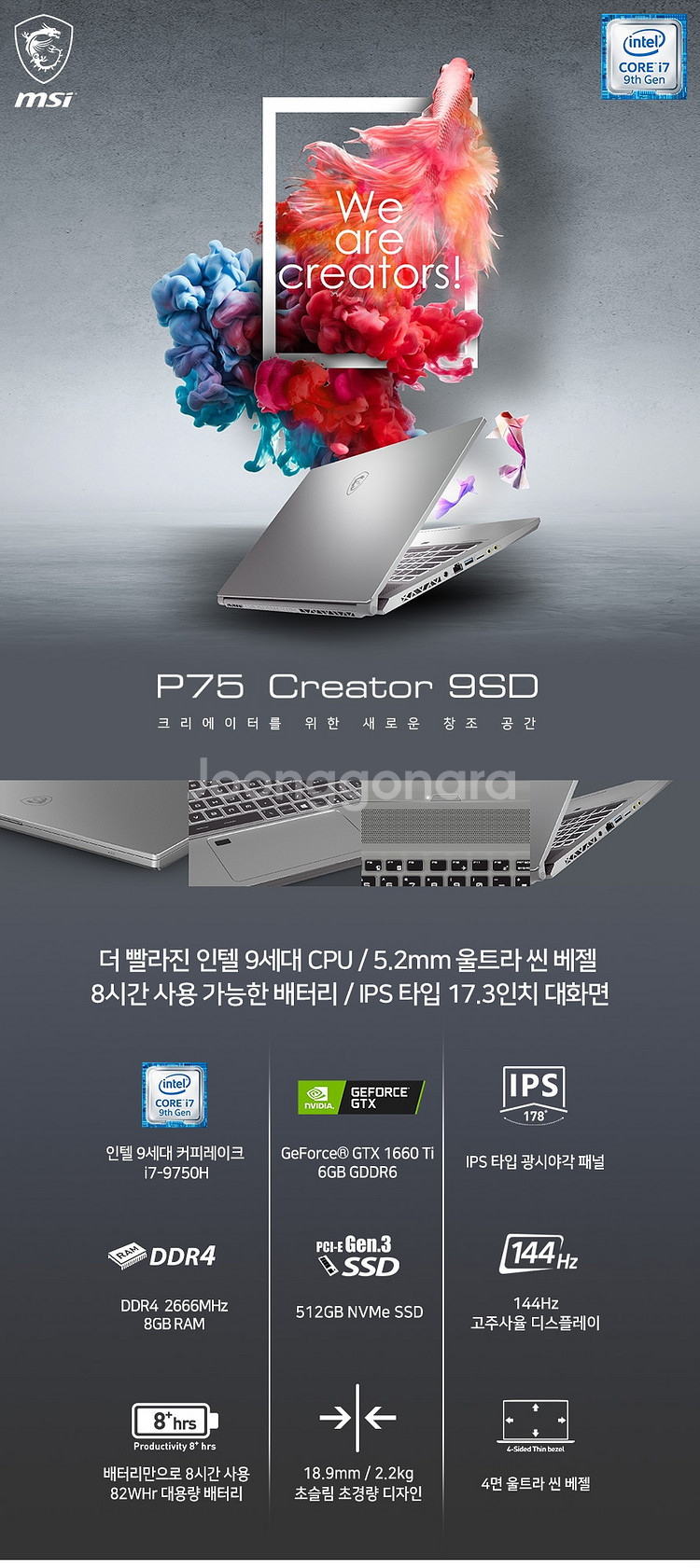 MSI 17인치(144hz) 게이밍 노트북 I7-975...--2