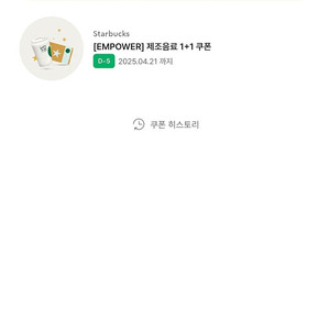 스타벅스 보고쿠폰 1+1