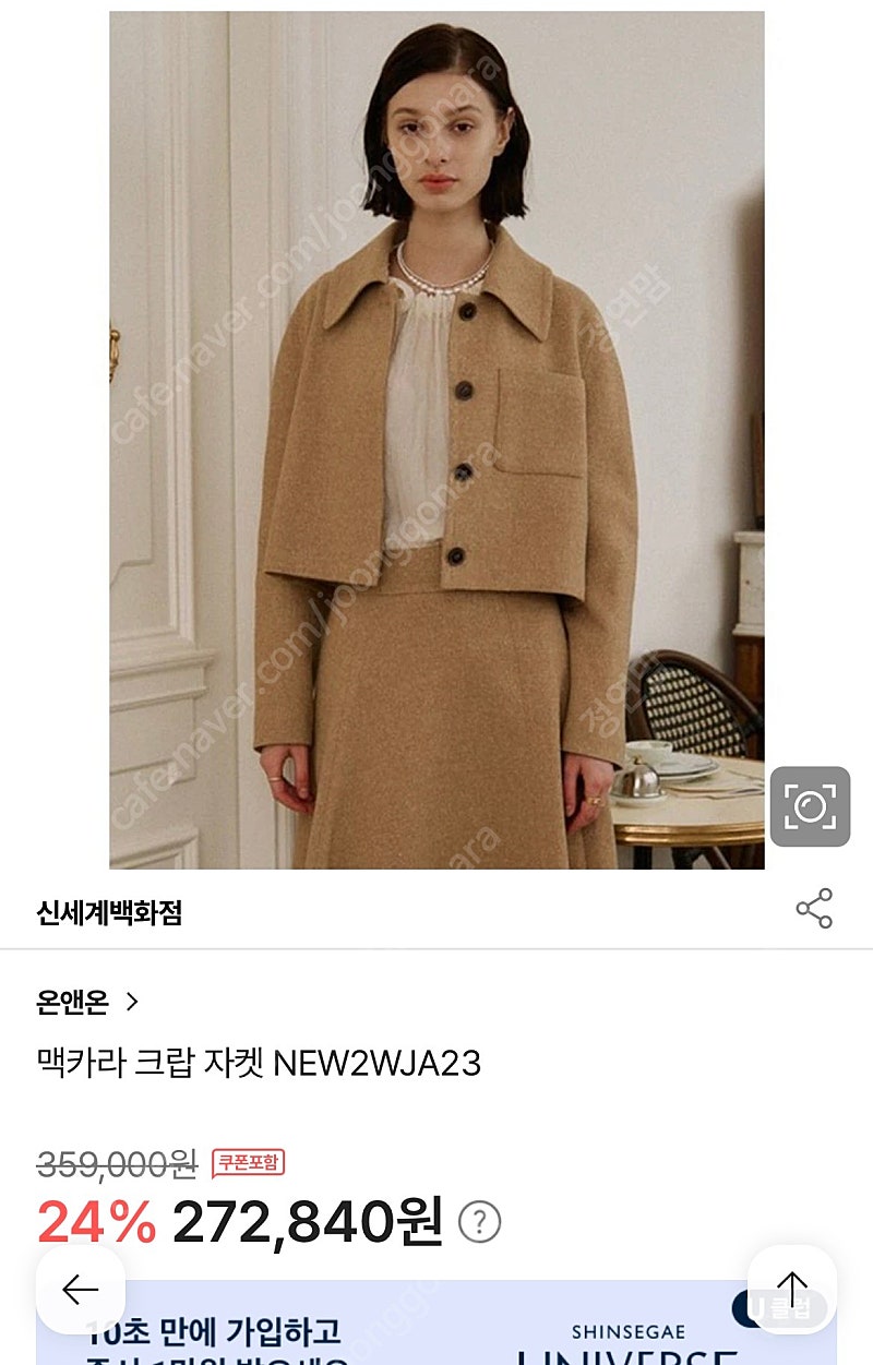 온앤온 자켓