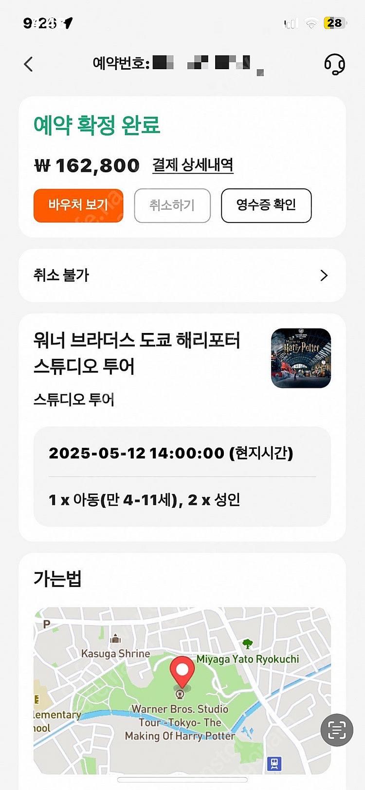 도쿄 해리포터 스튜디오 양도 (5/12 오후2시 성인2...--0