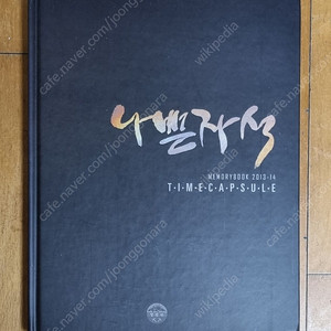 연극 나쁜자석 메모리북
