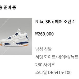 나이키sb 조던4 네이비