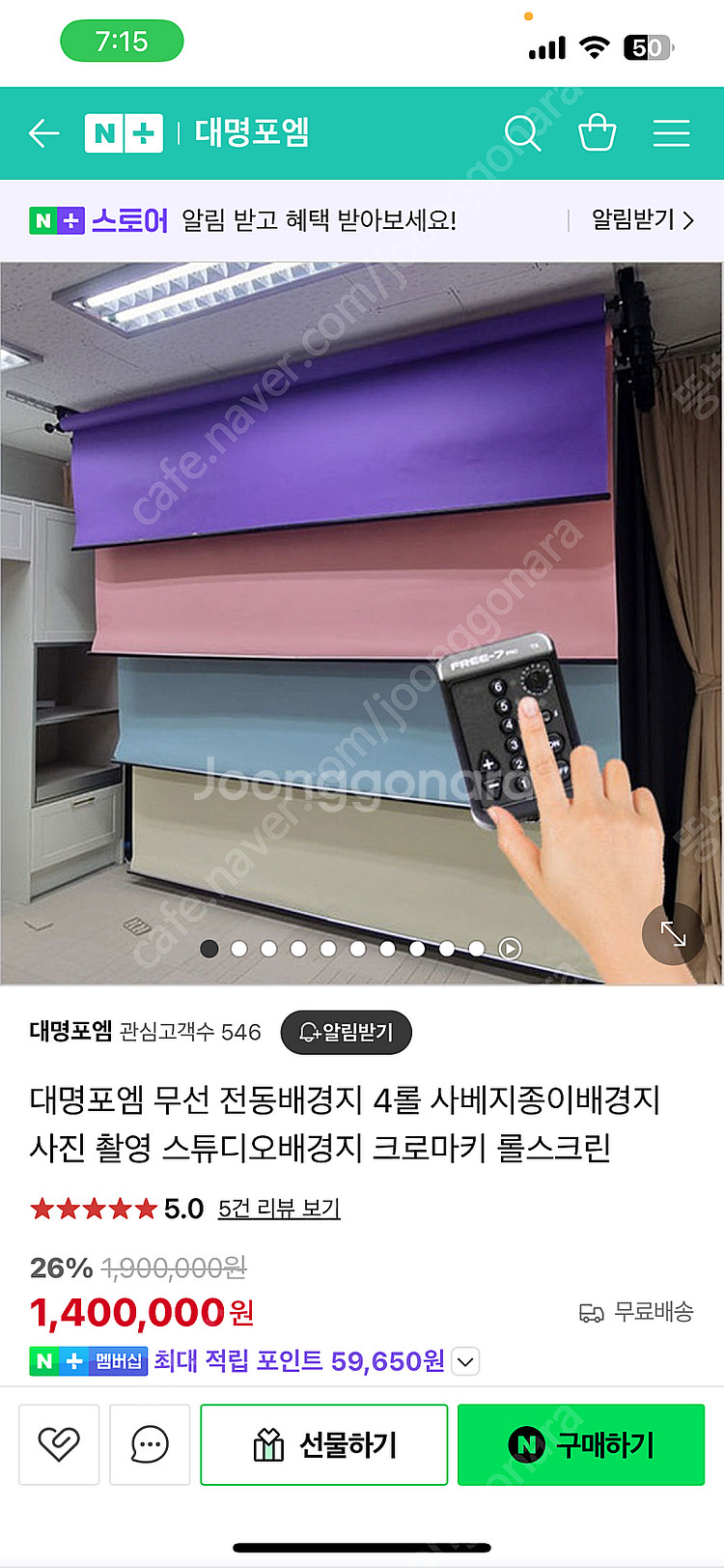 대명포엠 무선 전동배경지 4롤 사베지 스튜디오배경지--1