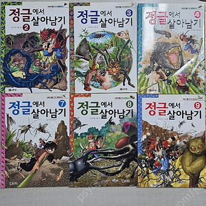 정글에서살아남기1~10권세트