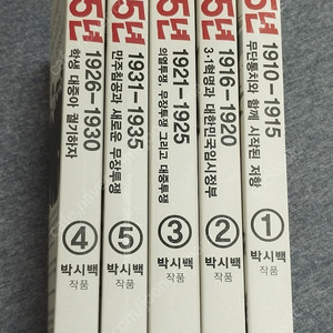 박시백 35년 1-5권 총5권