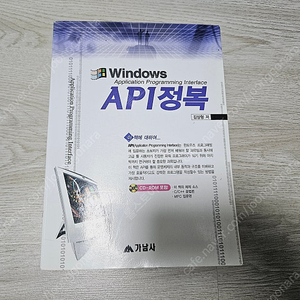 가남사 윈도우즈 API 정복 초판 - 김상형 (절판된 책, 2004년 인쇄)