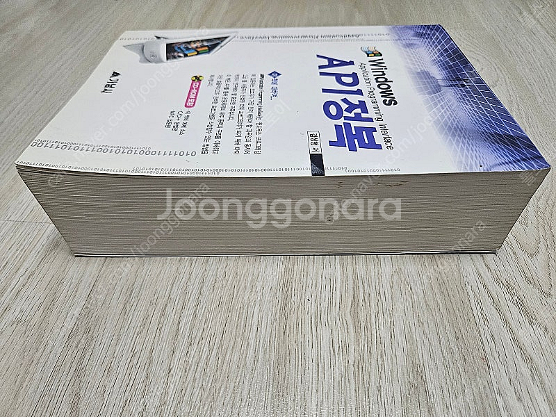 가남사 윈도우즈 API 정복 초판 - 김상형 (절판된 ...--2