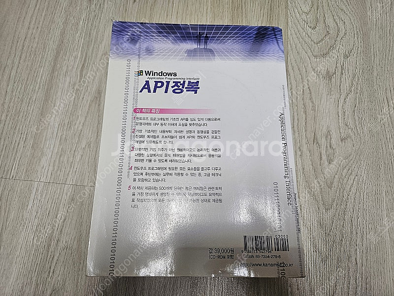 가남사 윈도우즈 API 정복 초판 - 김상형 (절판된 ...--6
