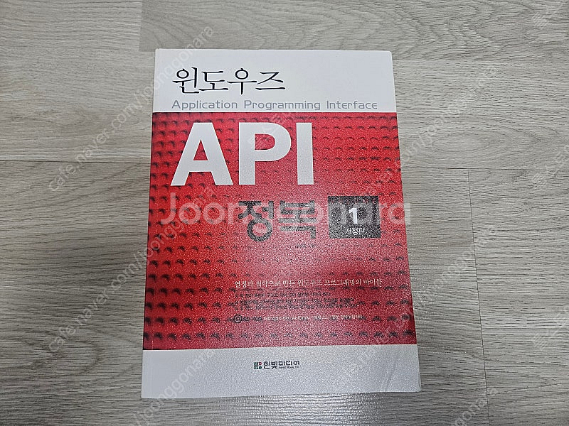 윈도우즈 API 정복 개정판 1,2 세트 - 김상형--0