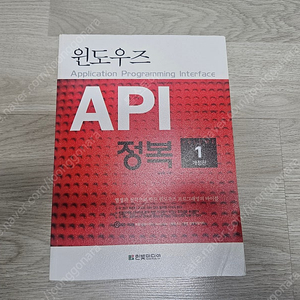 윈도우즈 API 정복 개정판 1,2 세트 - 김상형
