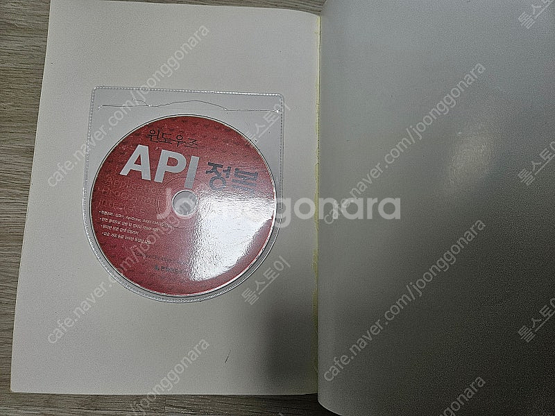 윈도우즈 API 정복 개정판 1,2 세트 - 김상형--2