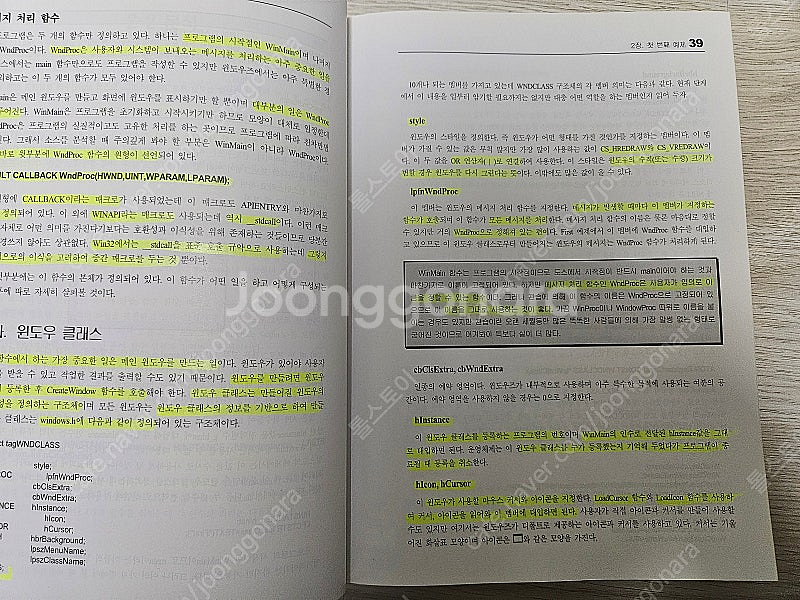 윈도우즈 API 정복 개정판 1,2 세트 - 김상형--3