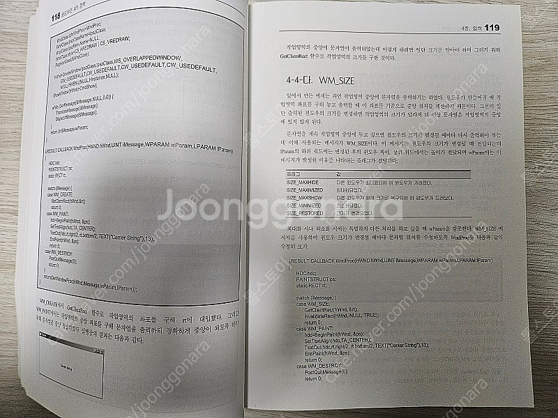 윈도우즈 API 정복 개정판 1,2 세트 - 김상형--4