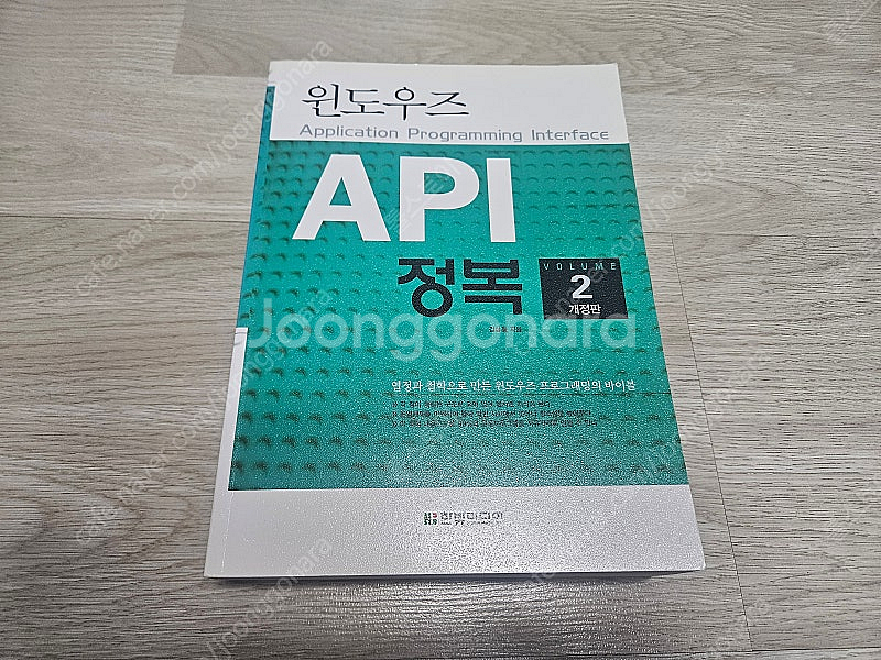 윈도우즈 API 정복 개정판 1,2 세트 - 김상형--5