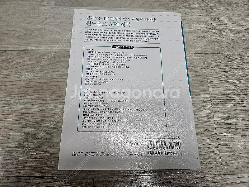 윈도우즈 API 정복 개정판 1,2 세트 - 김상형--6