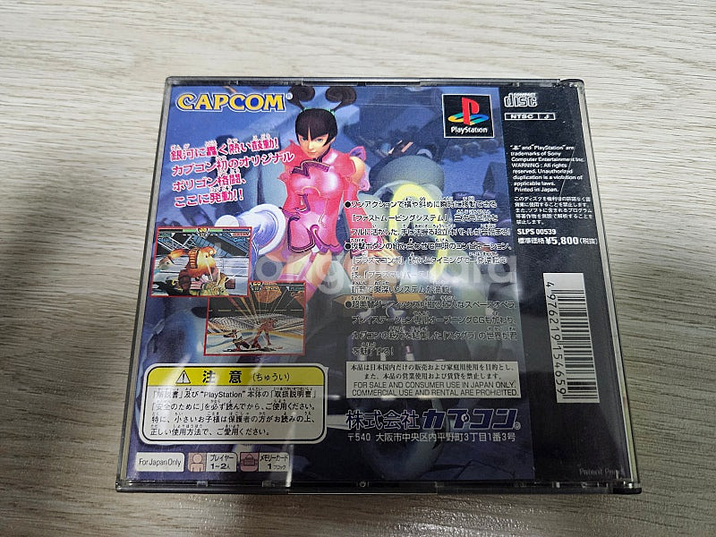 [PS1] 스타글래디에이터 에피소드1 일판--3