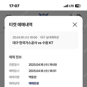 4/16 대구 한국가스공사 vs 수원 KT 2층 응원석1장