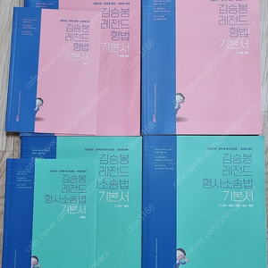 2025 김승봉 레전드 형법, 형사소송법 기본서 팝니다