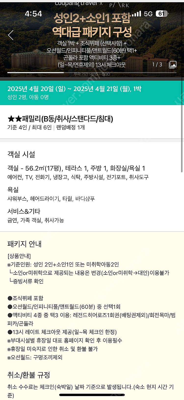대박패키지! 소노벨 대명리조트 패밀리(조식,오션월드,액...--1