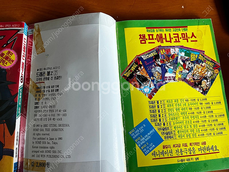 드래곤볼z 극장판 2, 6-11--7
