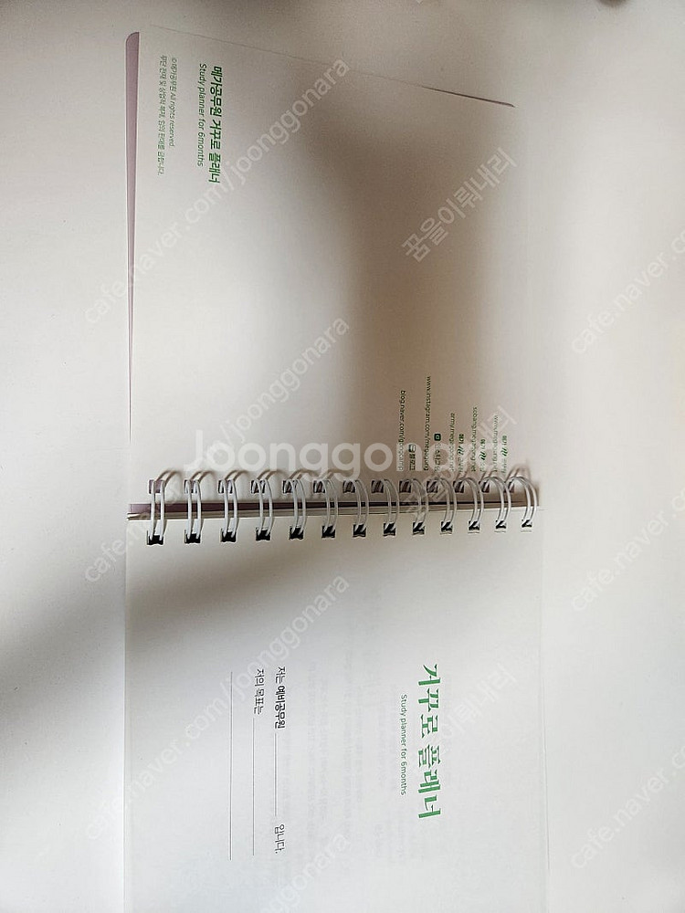 메가공무원 거꾸로플래너 반택포함 3500원에 팝니다--2