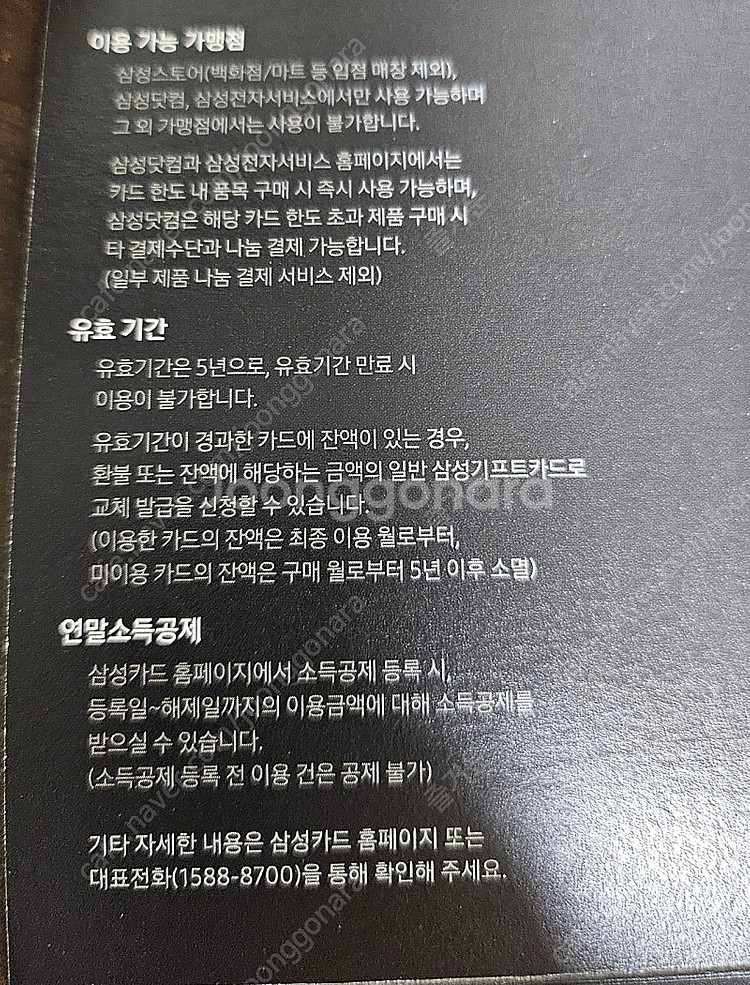 삼성스토어, 삼성닷컴 기프트카드 5만원권 (40000원...--1