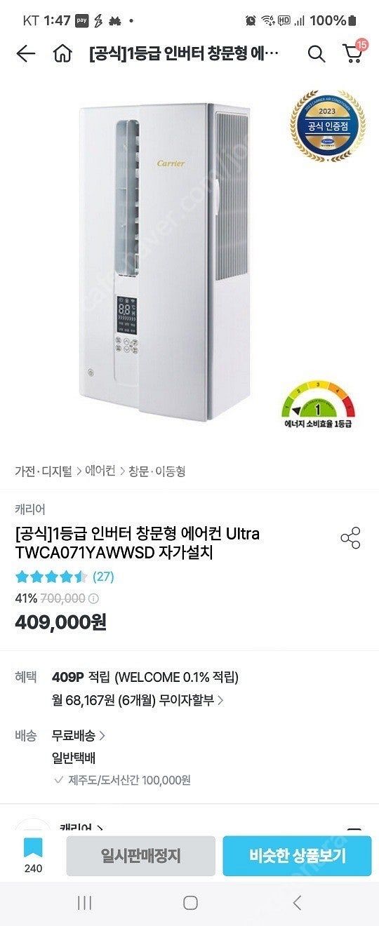 캐리어 창문형 에어컨--2