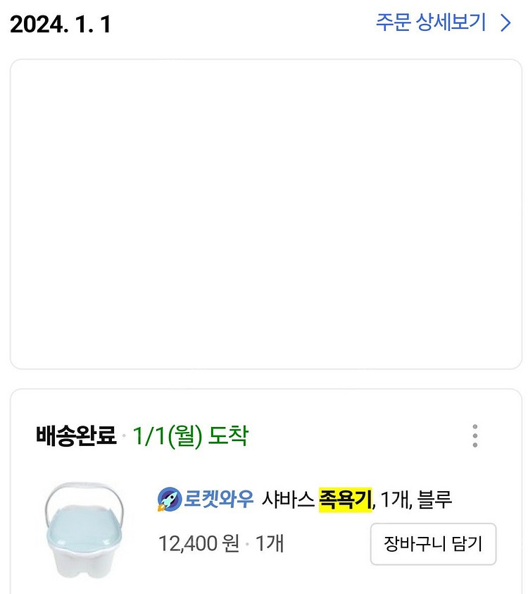 샤바스 족욕기 휴대용 샴푸대 헤어롤 화장솜--2