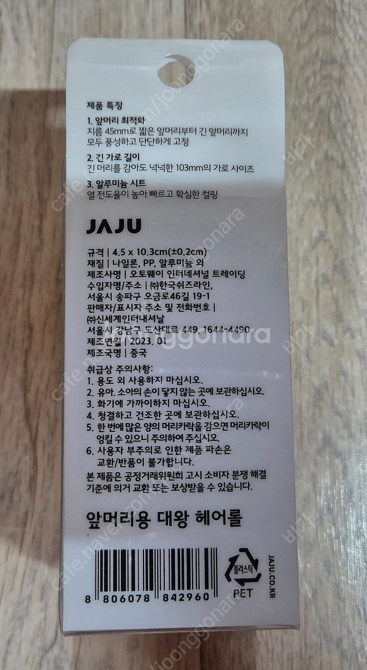 샤바스 족욕기 휴대용 샴푸대 헤어롤 화장솜--8
