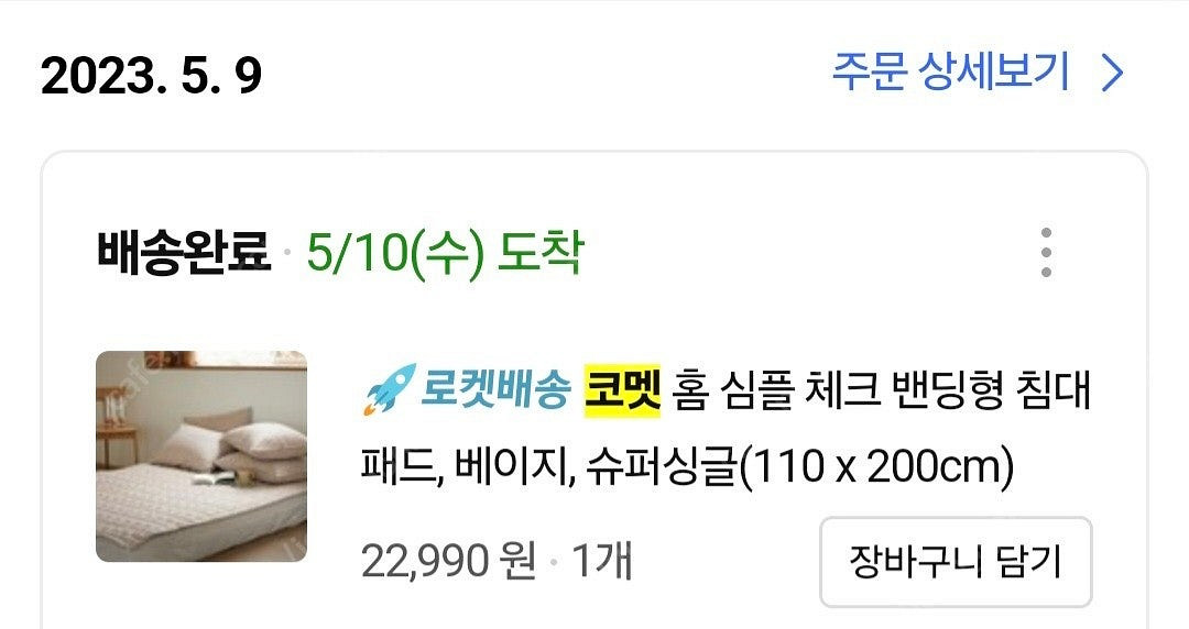 코멧 밴딩형 침대패드 SS 110X200--3