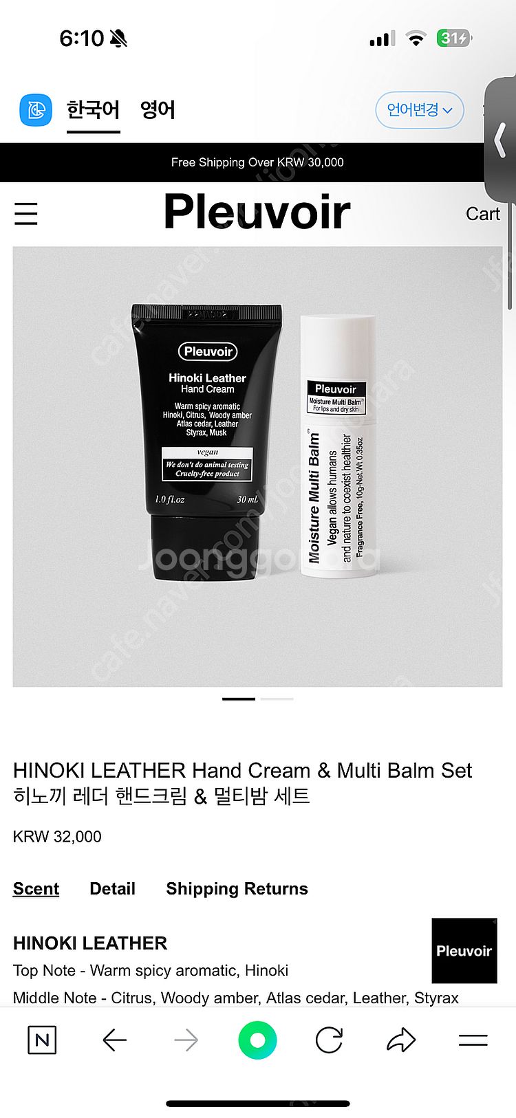블랙핑크 제니 플르부아 히노끼레더 핸드크림 30ml 미...--0