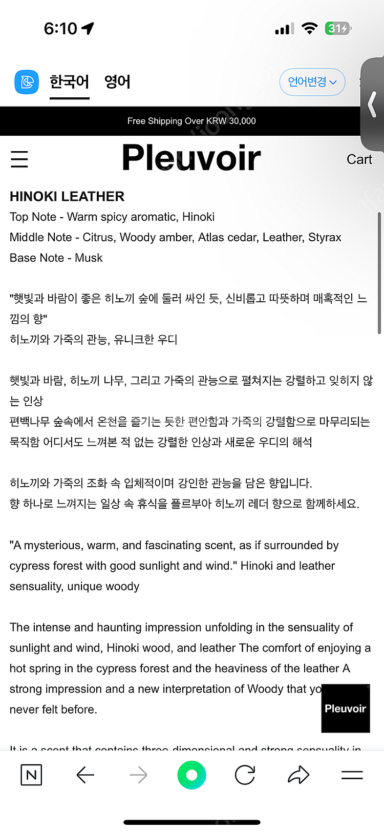 블랙핑크 제니 플르부아 히노끼레더 핸드크림 30ml 미...--2