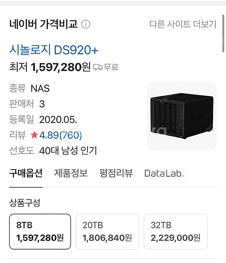 시놀로지 ds920+ 16tb +nvme +4g메모리추...--0