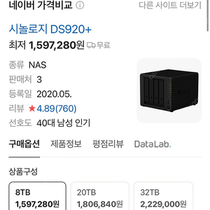 시놀로지 ds920+ 16tb +nvme +4g메모리추가