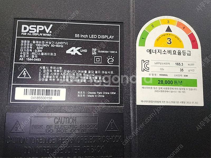 중소기업 dspv 55인치 4K UHD TV 판매합니다--4