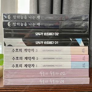 우주토깽 소설세트(수호자,밤새,모두가순조롭다)