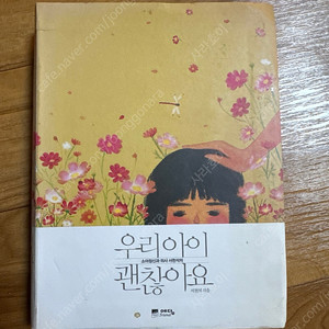 우리아이 괜찮아요