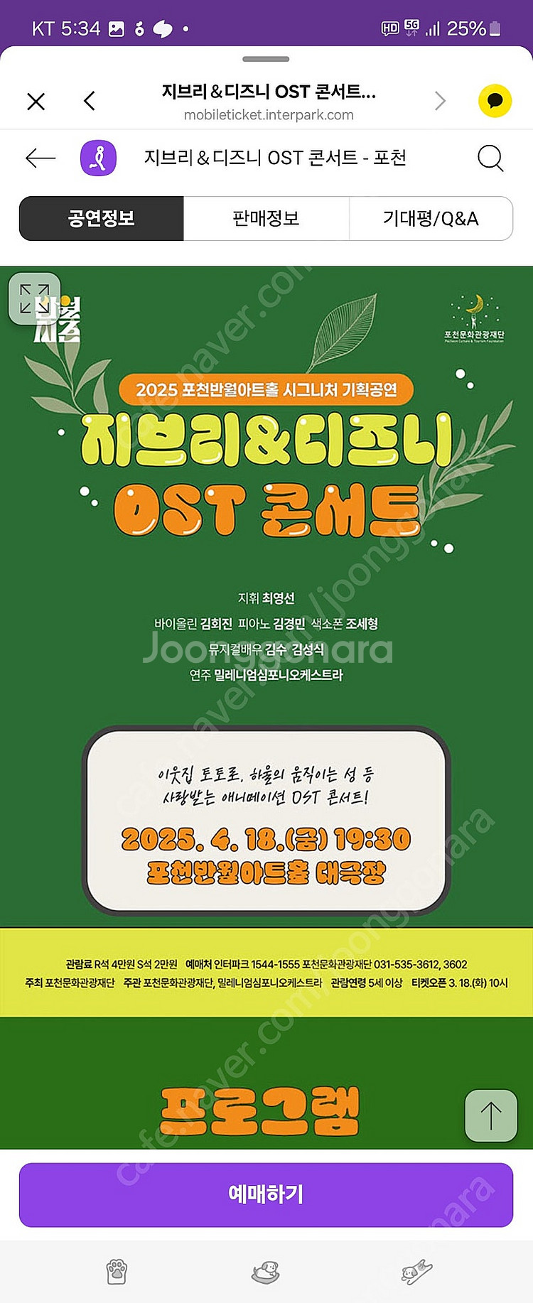 지브리&디즈니ost콘서트 (포천)--0
