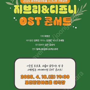 지브리&디즈니ost콘서트 (포천)