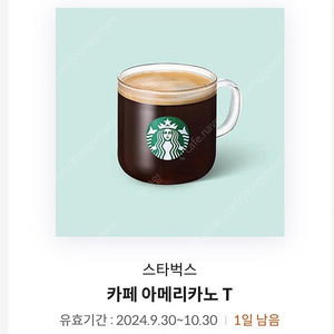 스벅 아메 오늘까지 2개