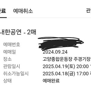 콜드플레이 티켓 원가양도 합니다