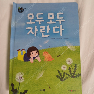 아람 베이비올 수과학 모두모두자란다 낱권