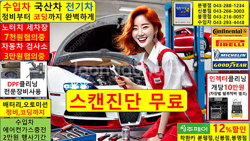 수입차 수리 스캔진단 무료 청주 착한카 철물점 수도 배...--0