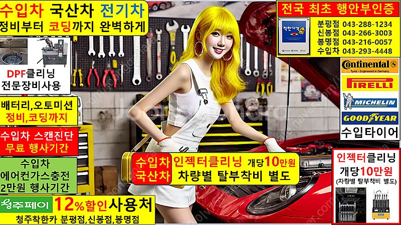 수입차 수리 스캔진단 무료 청주 착한카 철물점 수도 배...--9