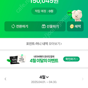 네이버페이포인트 15만 93%팔아요