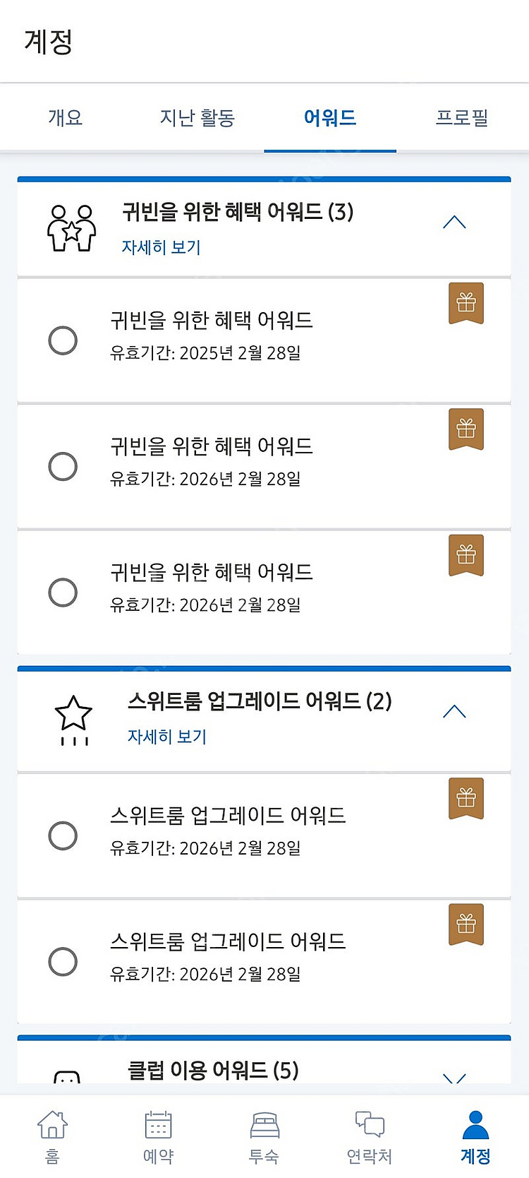 하얏트 (스위트룸,GOH,클럽)어워드 양도합니다.--0