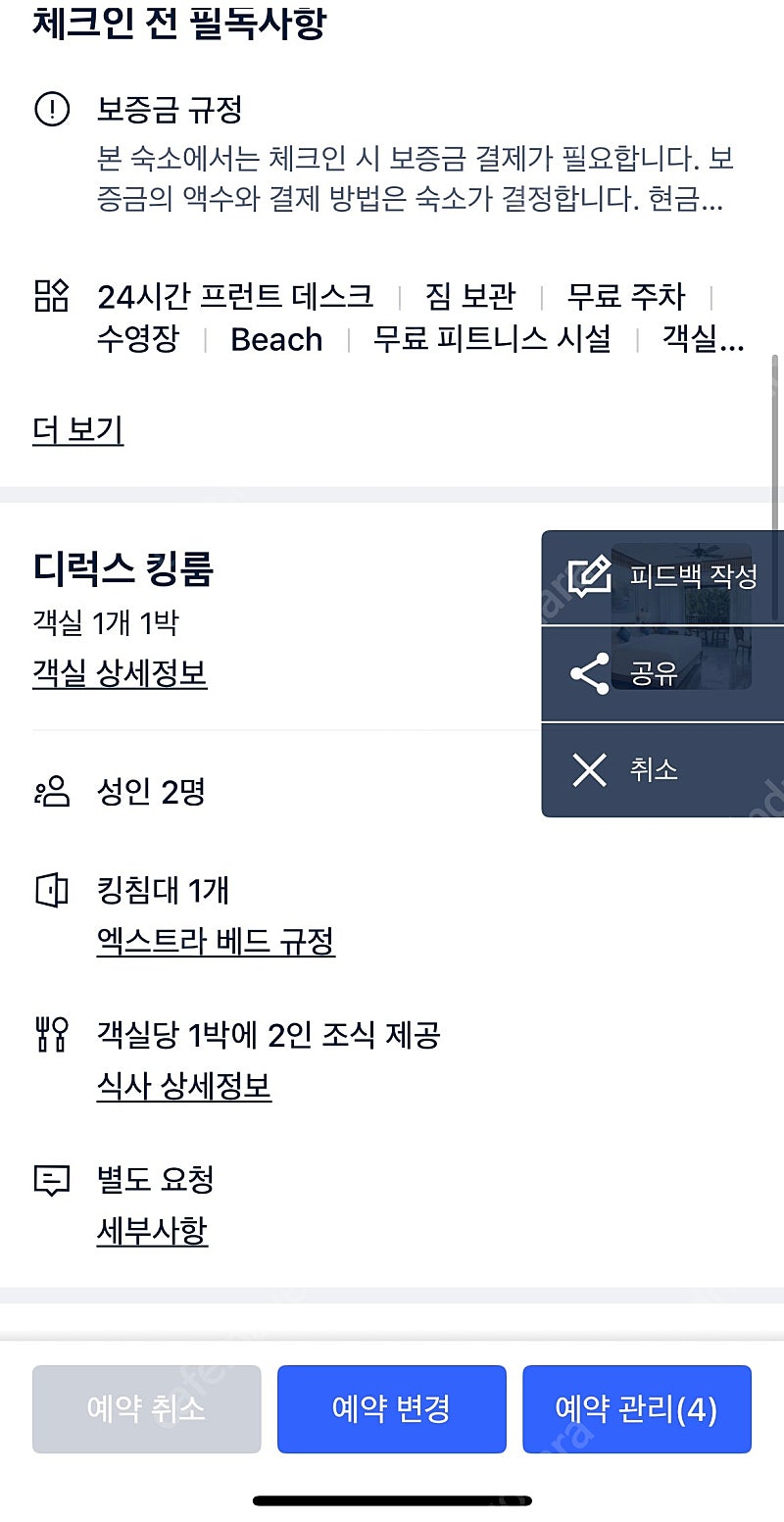베트남 더 아남 무이네 숙소 (4/21-4/22)긴급급...--0