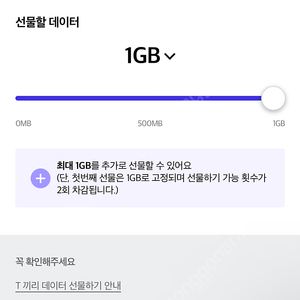 Skt 1기가 1500 데이터 딥빠름