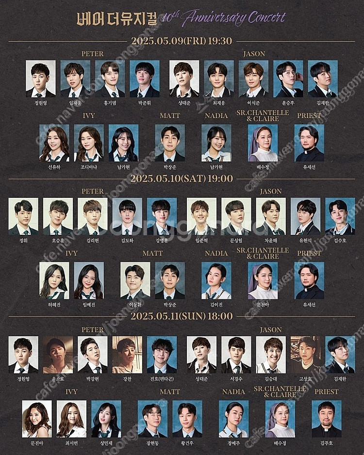 베어더뮤지컬 10주년 콘서트 5월 11일 18시 밤공 ...--0